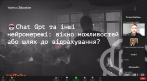 ChatGPT та інші нейромережі - семінар