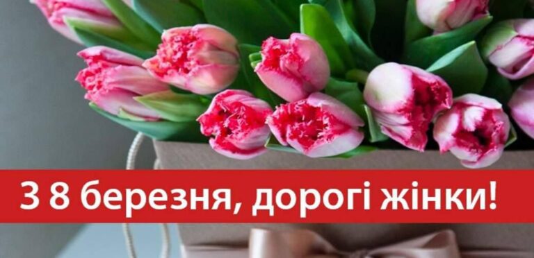 Happy March 8, dear women!