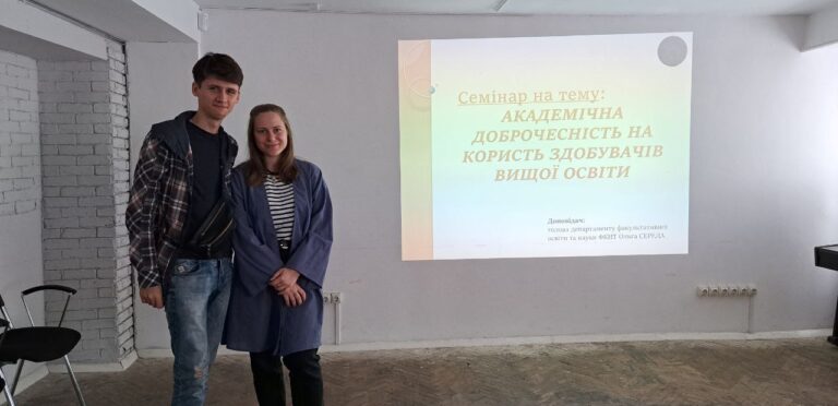 Академічна доброчесність на користь здобувачів вищої освіти