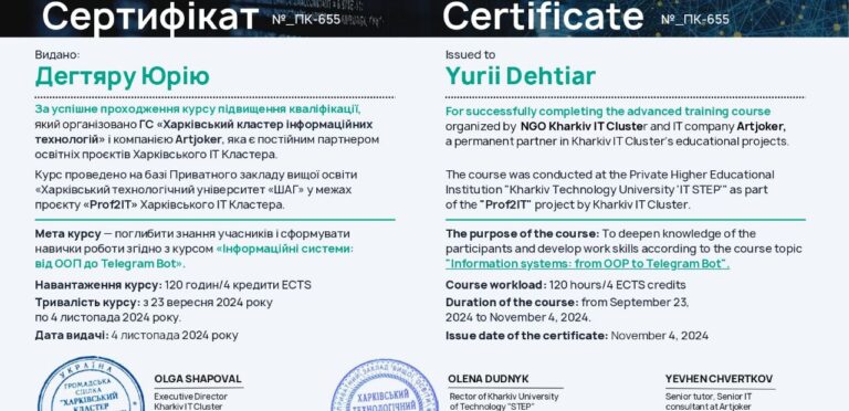 Викладач кафедри завершив курс Prof2IT: «Інформаційні системи: від ООП до Telegram Bot»