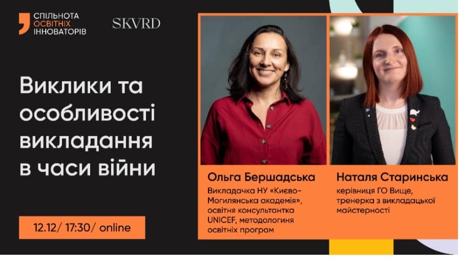Воркшоп «Виклики та особливості викладання в часи війни»