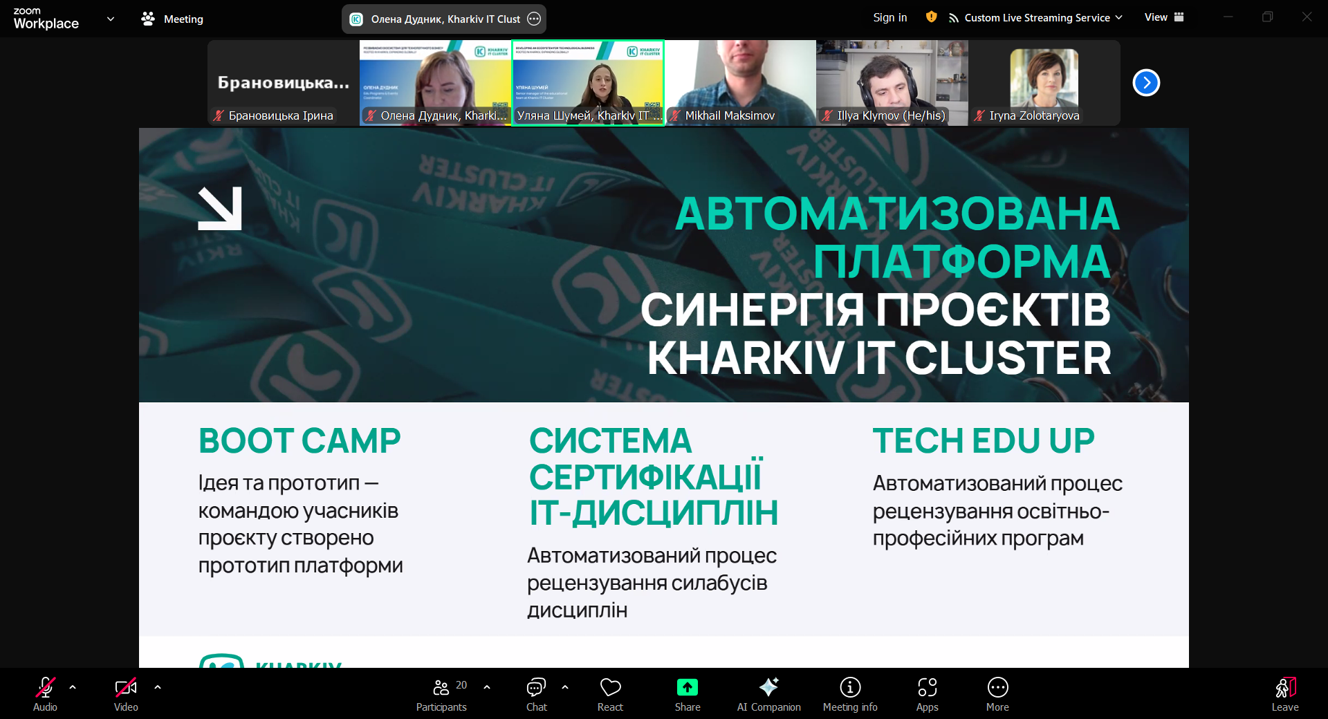Вебінар "Створення міжуніверситетської лабораторії із розробки програмного забезпечення"