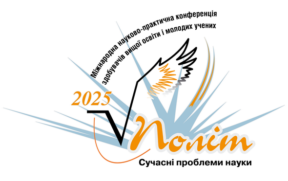Політ-2025. Готові до старту