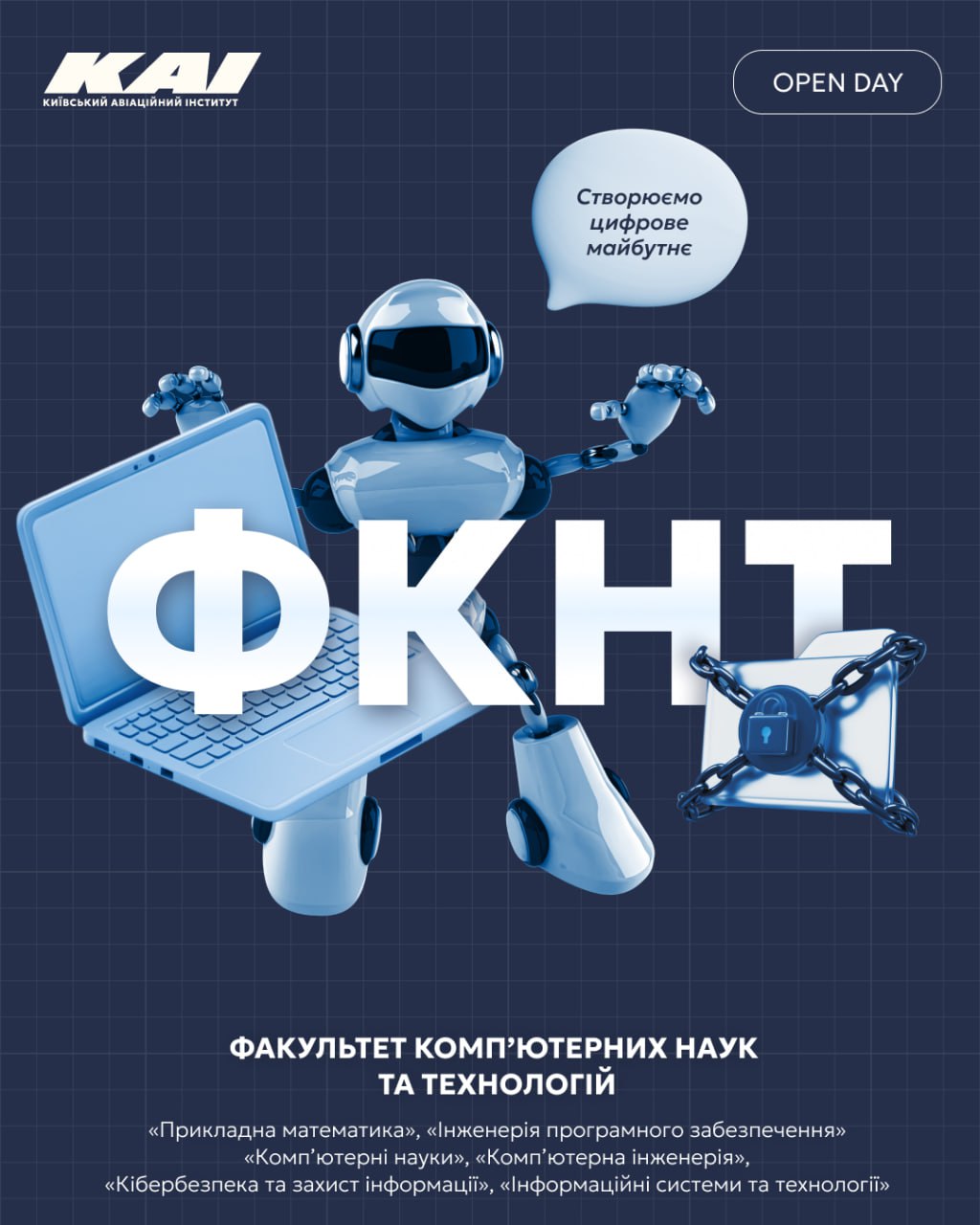 ФКНТ запрошує на День відкритих дверей!
