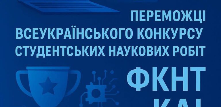 Вітаємо наших студентів та їх керівників!