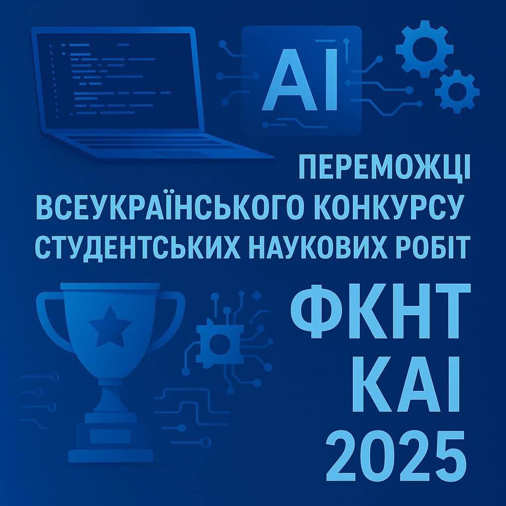 Вітаємо наших студентів та їх керівників! 