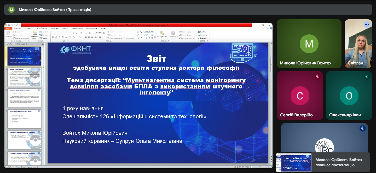 Атестація аспірантів спеціальності 126 Інформаційні системи та технології