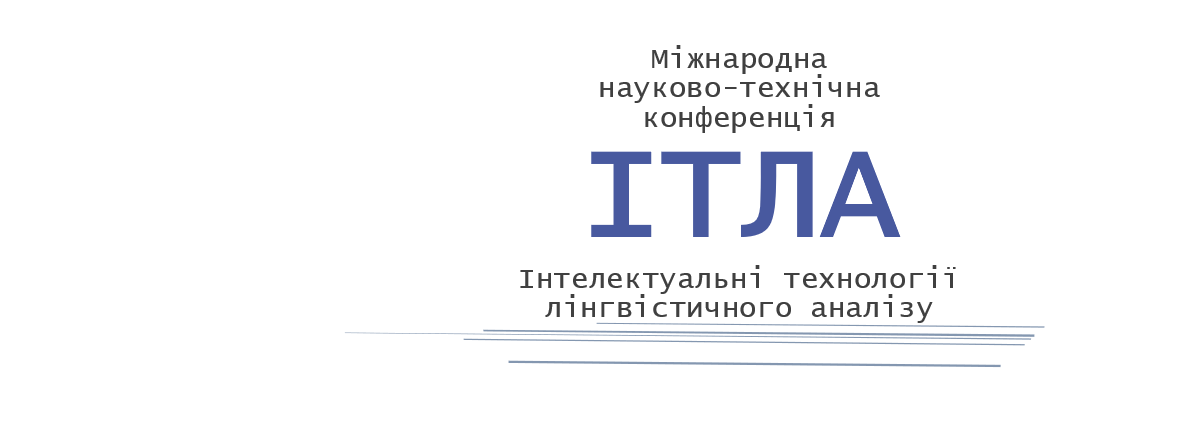 Конференція ІТЛА 2025