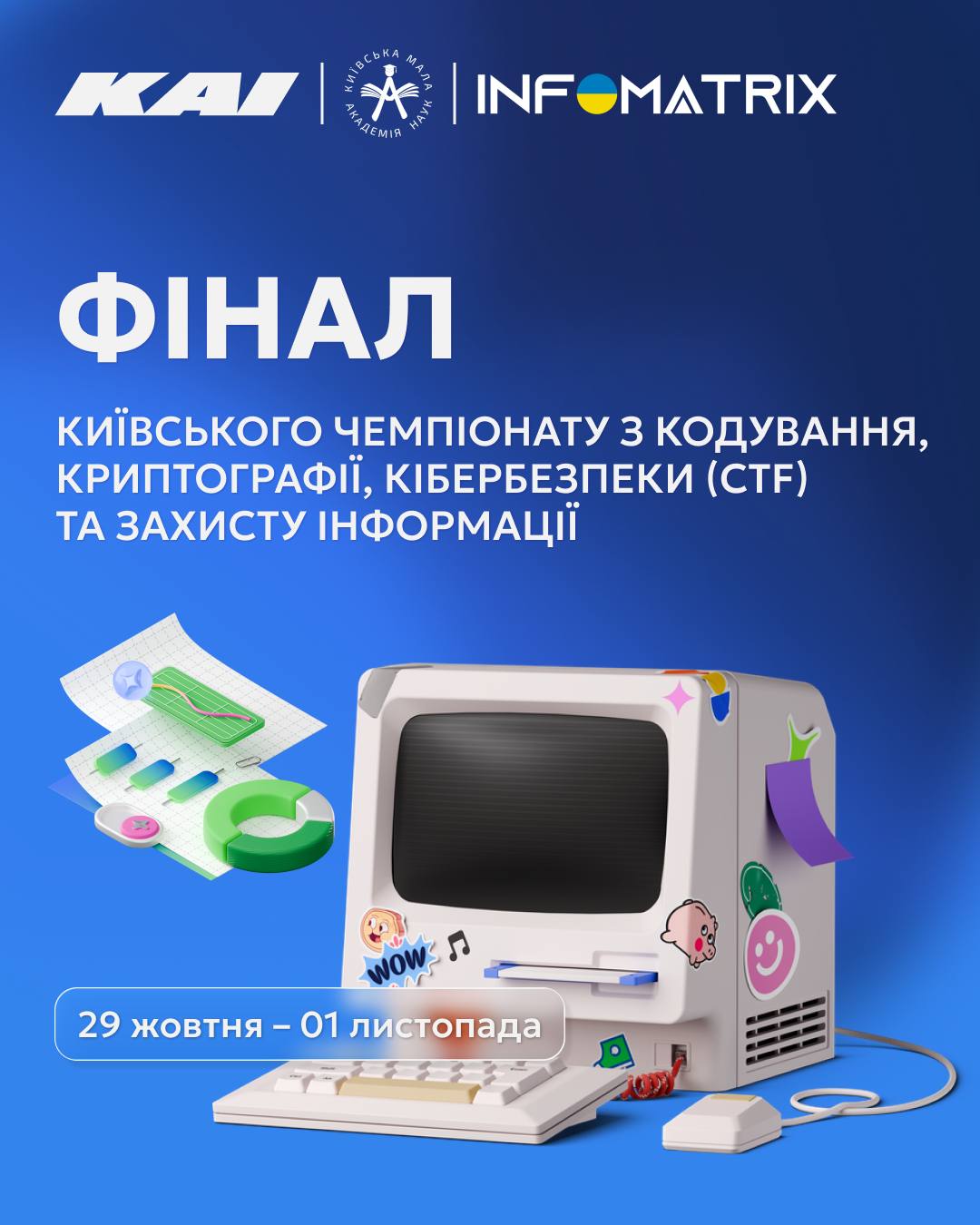 Чемпіонат з кодування, криптографії, кібербезпеки (CTF), захисту інформації